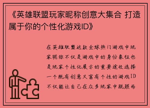 《英雄联盟玩家昵称创意大集合 打造属于你的个性化游戏ID》