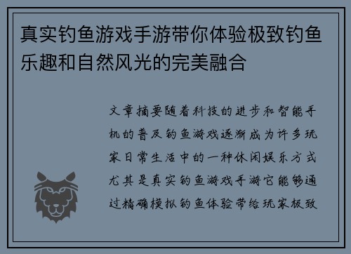 真实钓鱼游戏手游带你体验极致钓鱼乐趣和自然风光的完美融合