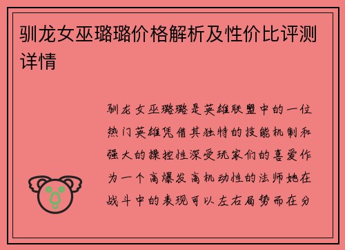 驯龙女巫璐璐价格解析及性价比评测详情