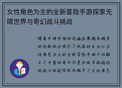 女性角色为主的全新冒险手游探索无限世界与奇幻战斗挑战