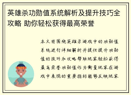 英雄杀功勋值系统解析及提升技巧全攻略 助你轻松获得最高荣誉